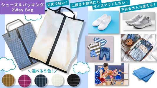 シューズ＆パッキングケースのクラウドファウンディング