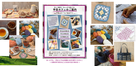 手芸カフェのご案内